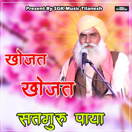 Khojat Khojat Satguru Paya | Boomplay Music