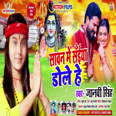 Sawan Me Saiya Dole Hai (Bhojpuri Song) | Boomplay Music