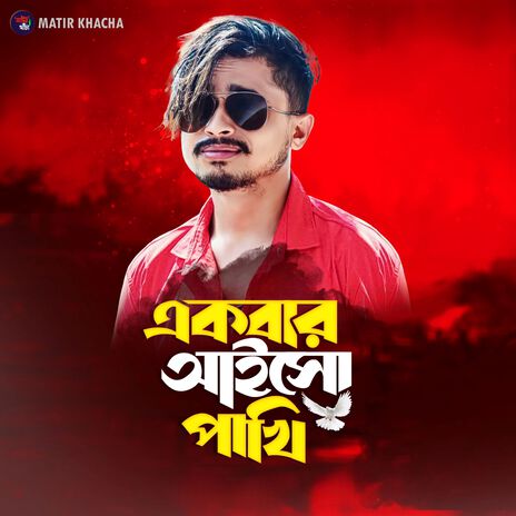 Ekbar Aisho Pakhi | Boomplay Music