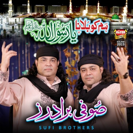 Hum Ko Bulana Ya Rasool Allah | Boomplay Music