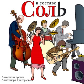 В составе соль