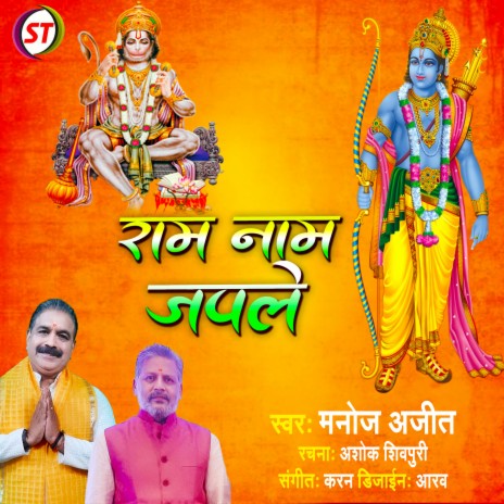 Ram Naam Japle | Boomplay Music