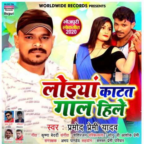 Loiya Katat Gaal Hile | Boomplay Music