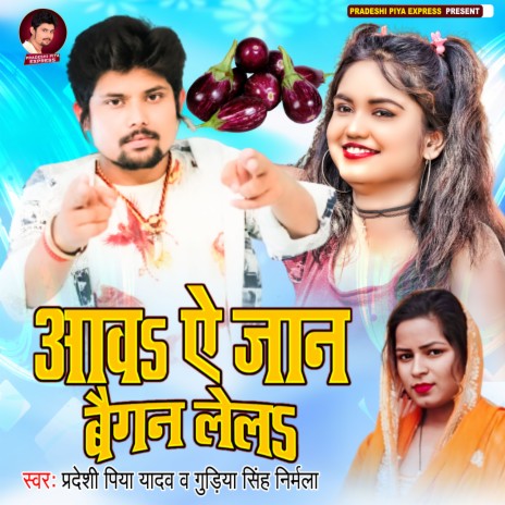 Aawa Ae Jaan Baigan Lela ft. Gudiya Singh Nirmala | Boomplay Music