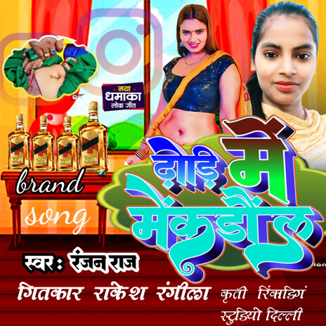 Dhodi Me Mcdowell | Boomplay Music