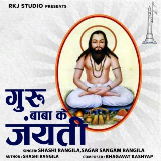 Guru Baba Ke Jayanti