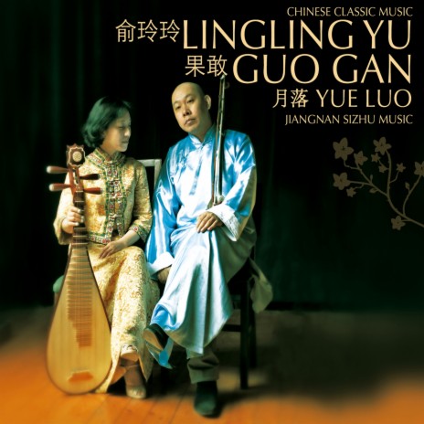 Yue Luo ft. Guo Gan
