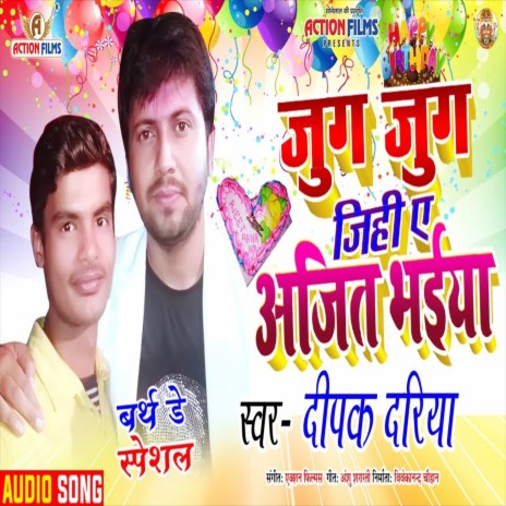 Jug Jug Jihi Ye Ajit Bhaiya (Bhojpuri Song) | Boomplay Music