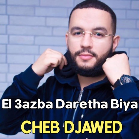 El 3azba Daretha Biya | Boomplay Music