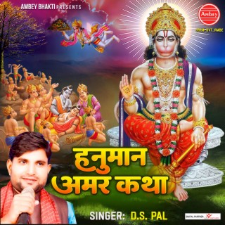 Hanuman Amar Katha