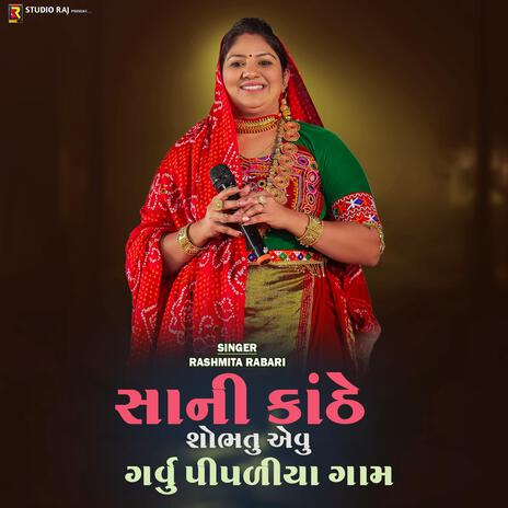 Sani Kathe Sobhatu Pipaliya Gam ft. Rashmita Rabari | Boomplay Music