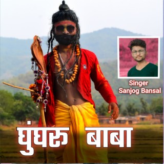 Ghunghru Baba