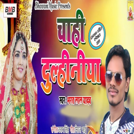 E Chhaudi Bhaw Khale ft. Anita Shivani | Boomplay Music