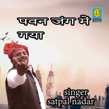 Pawan Jung Main Ladan Gaya (Haryanvi) | Boomplay Music