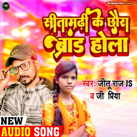 Sitamarhi Ke Chhaura Brand Hola (LOKGEET) ft. Jee Priya | Boomplay Music