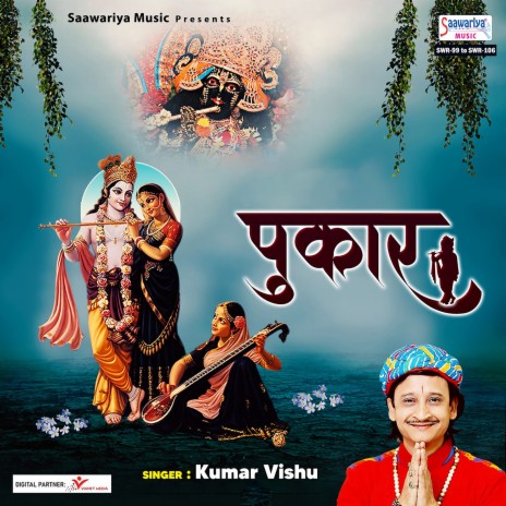 Shyam Humari Pooja Archana | Boomplay Music