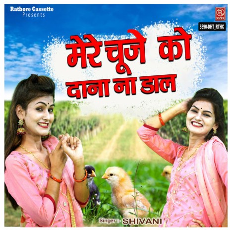 Mere Chuje Ko Dana Na Daal | Boomplay Music