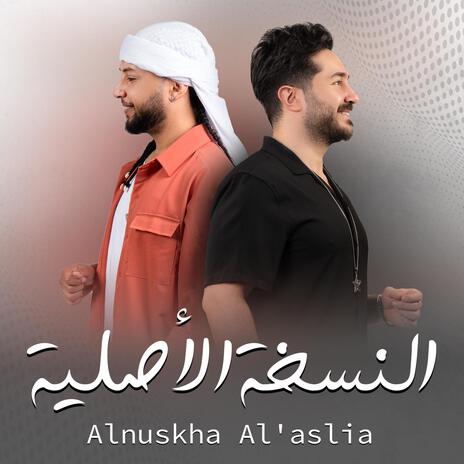 النسخه الأصليه ft. Aboud Barmada | Boomplay Music