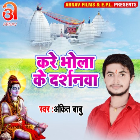 Kare Bhola Ke Darshanwa (Bhojpuri) | Boomplay Music