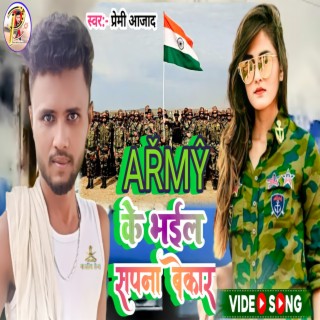 Army Ke Bhaeil Sapna Bekar