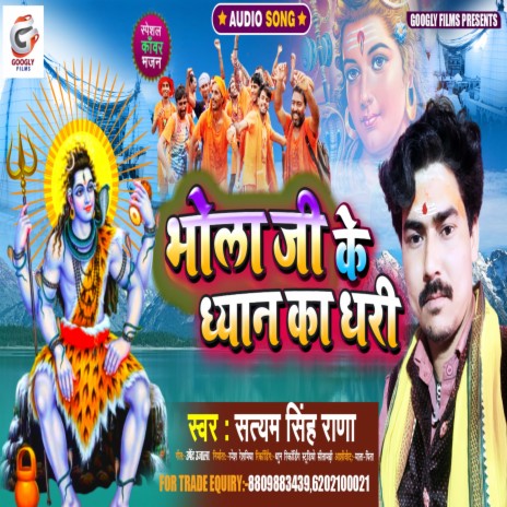 Bhola Ji Ke Dhyan Ka Dhri (Bhakti Song) | Boomplay Music