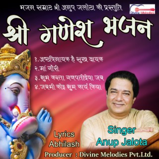 Shree Ganesh Bhajan of Anup Jalota