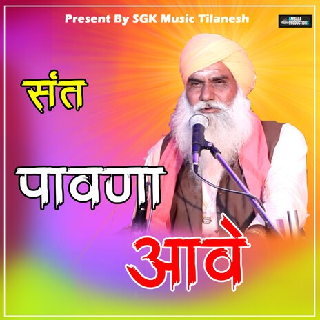 Sant Pavna Aave | Boomplay Music