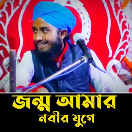 Jonmo Amar Nabir Juge Hole Kamon Hoto | Boomplay Music