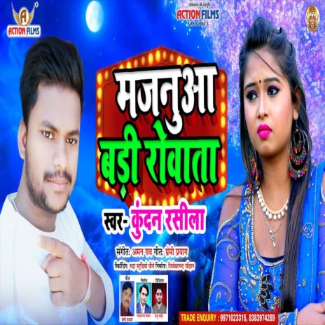 Majnua Badi Rovata (Bhojpuri Song)