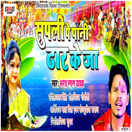 Godiya Me Lalanawa Char Hoi | Boomplay Music