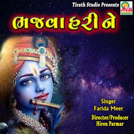 Bhajva Hari Ne - Hit Gujrati Bhajan | Boomplay Music