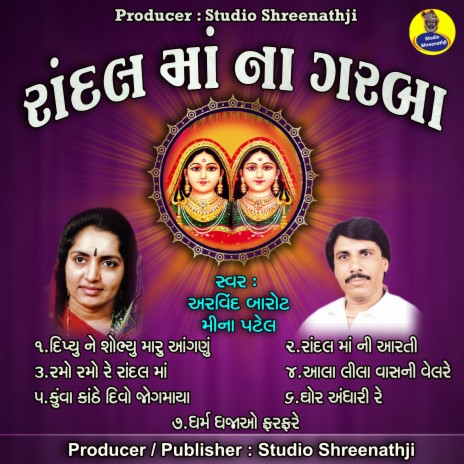 Utaro Aarti Ma Randal Ghere Aavya (with Meena Patel)