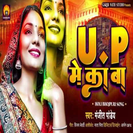 Up Me Ka Ba (Bhojpuri Song) | Boomplay Music