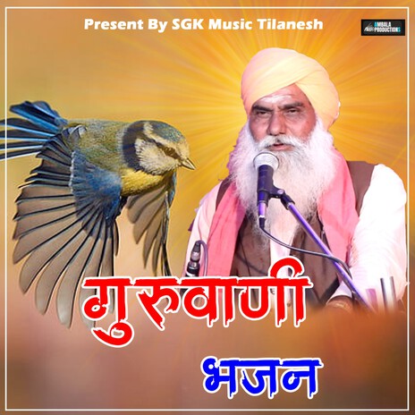 Guruvani Bhajan | Boomplay Music