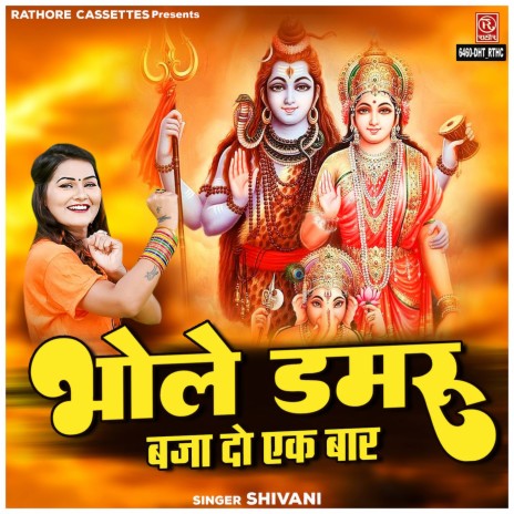 Bhole Damru Baja Do Ek Baar | Boomplay Music