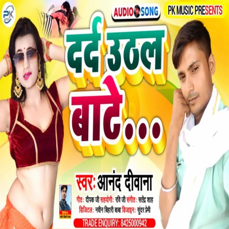 Darad Uthela Kamriya Me (Bhojpuri) | Boomplay Music