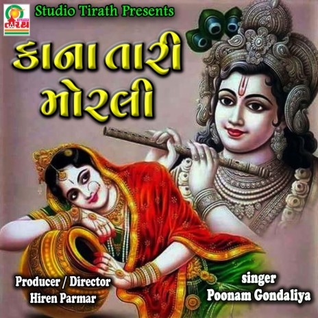 Kana Tari Morali - Best Krishna Bhajan | Boomplay Music