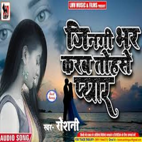 Jingi Bhar Karab Hm Tohse Pyar (Bhojpuri) | Boomplay Music