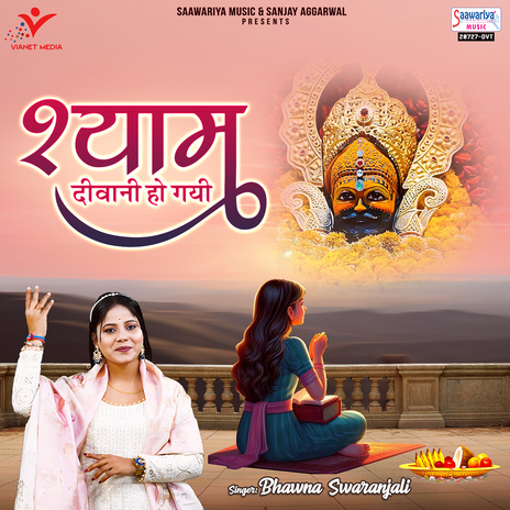 Shyam Deewani Ho Gayi | Boomplay Music