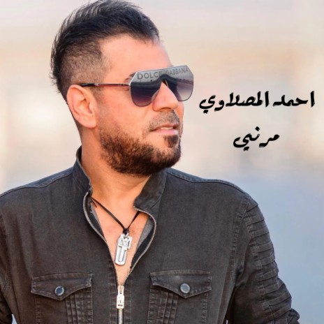 مرني | Boomplay Music