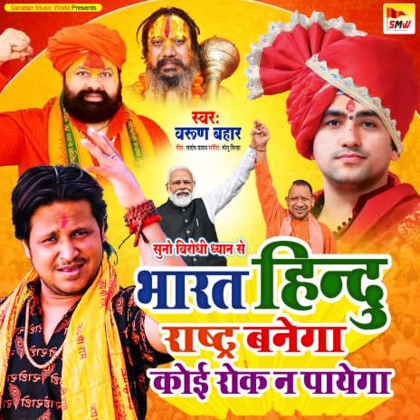 Bharat Hindu Rastra Banega Koi Rok Na Payega | Boomplay Music