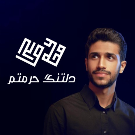 دلتنگ حرمتم | Boomplay Music