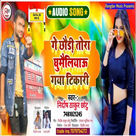 Ge Chhaudee Tora Ghumailiyaoo Gaya Tekari | Boomplay Music