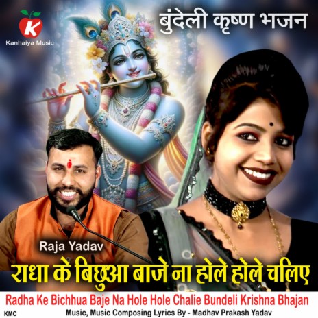 Radha Ke Bichhua Baje Na Hole Hole Chalie Bundeli Krishna Bhajan | Boomplay Music