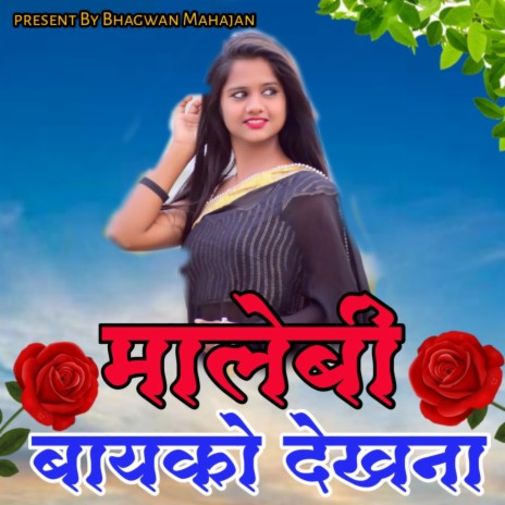 Malebi Dekhana Bayko | Boomplay Music