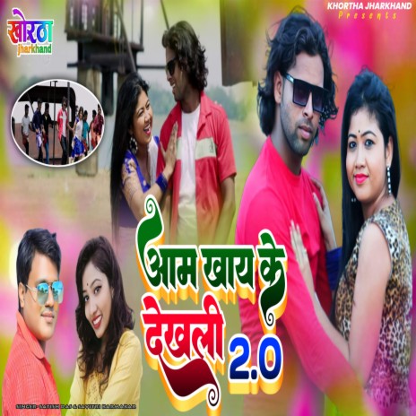 Aam Khay Ke Dekhli 2.0 ft. Savitri Karmakar | Boomplay Music