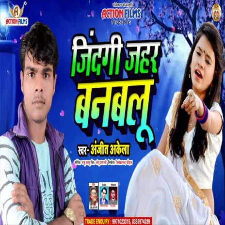 Jindagi Jahar Banbalu (Bhojpuri Song) | Boomplay Music