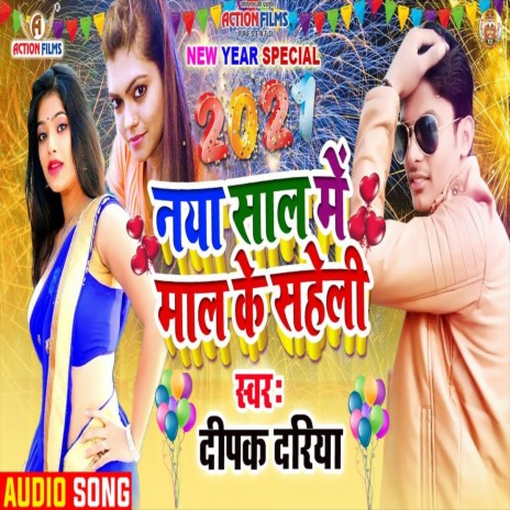 Naya Sal Me Mal Ke Saheli (Bhojpuri Song) | Boomplay Music