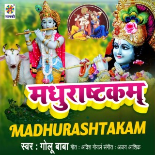 Madhurashtkam