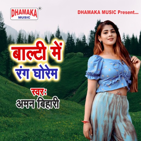 Balti Me Rang Ghorem | Boomplay Music